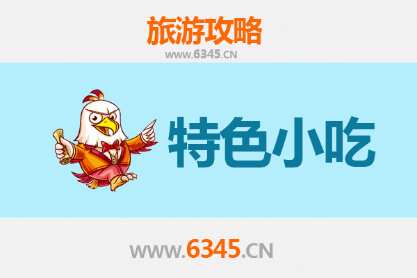抚州黎川特色小吃攻略：舌尖上的赣味之旅